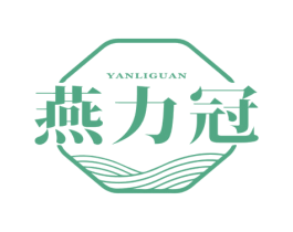 燕力冠