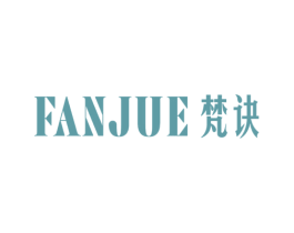 梵诀