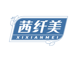 茜纤美