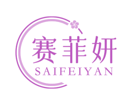 赛菲妍