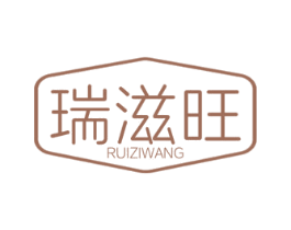 瑞滋旺