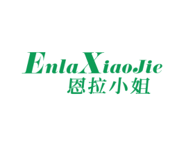 恩拉小姐
