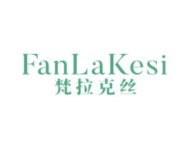 梵拉克丝