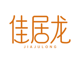 佳居龙