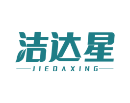 洁达星
