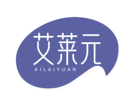 艾莱元