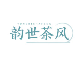韵世茶风