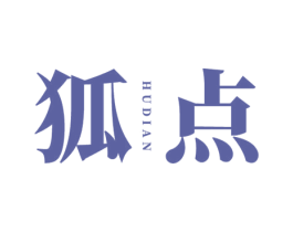 狐点