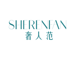 奢人范