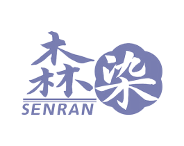 森染