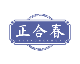 正合春