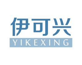 伊可兴