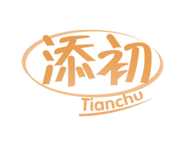 添初