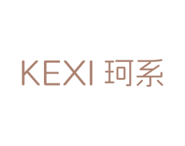 珂系