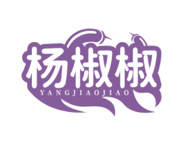 杨椒椒