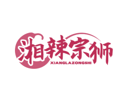 湘辣宗狮