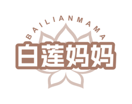 白莲妈妈