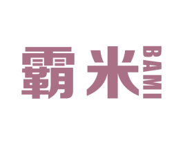 霸米