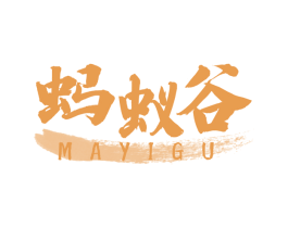 蚂蚁谷