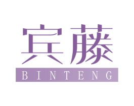 宾藤