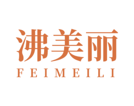 沸美丽