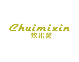 炊米馨