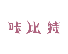 咔比特
