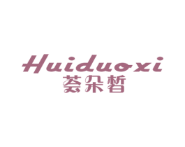 荟朵皙