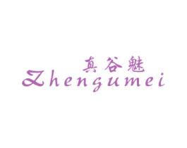 真谷魅