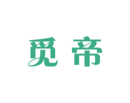 觅帝