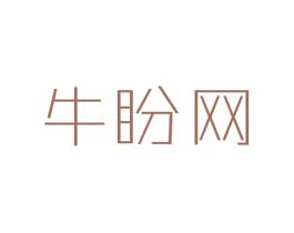 牛盼网