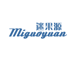 迷果源