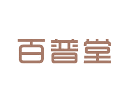 百普堂