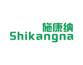 施康纳
