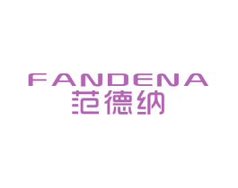 范德纳