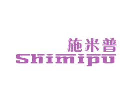 施米普