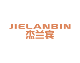 杰兰宾