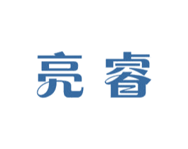 亮睿