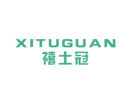 禧土冠