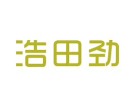 浩田劲