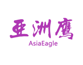 亚洲鹰 ASIAEAGLE