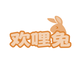 欢哩兔