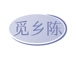 觅乡陈