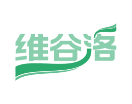 维谷洛