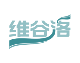 维谷洛
