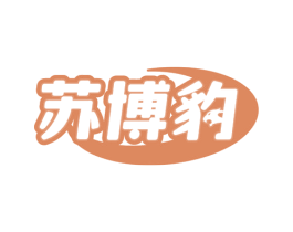 苏博豹