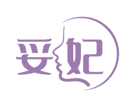 妥妃