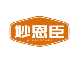 妙恩臣