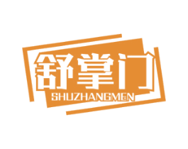 舒掌门