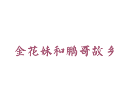 商标效果图